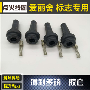 爱丽舍1.6点火线圈胶套 标致206世嘉307高压线包杆子