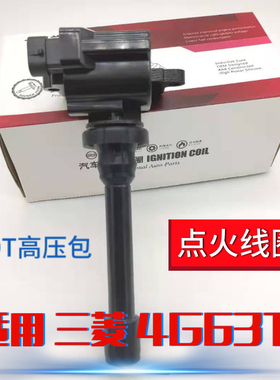 适用DX7 哈弗H5 H62.0T高压包 4G63T 汉腾X7S350猎豹CS10点火线圈