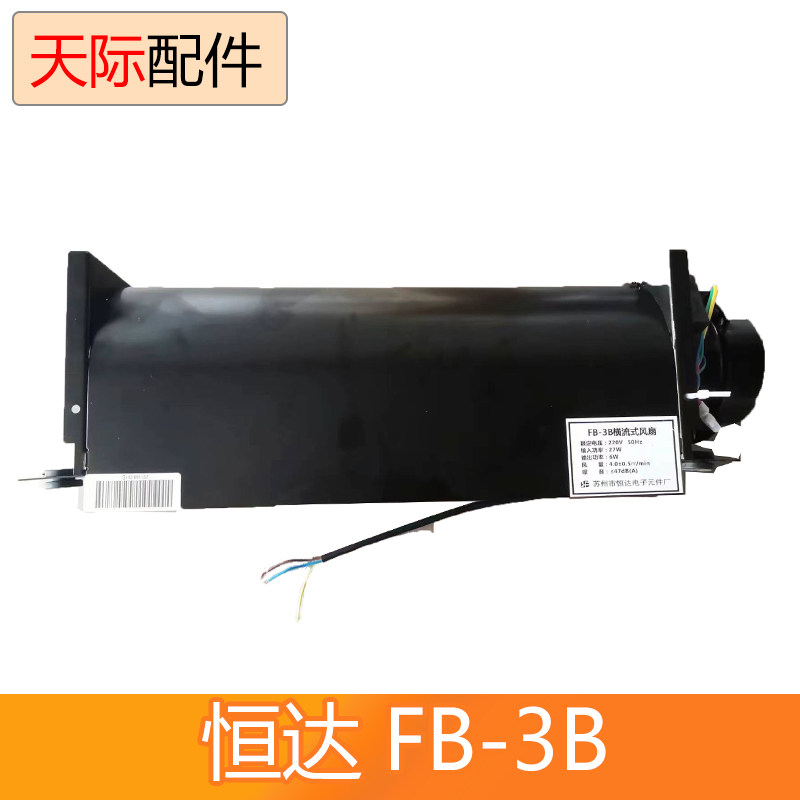 适用华升富士达电梯横流风扇fb-3b轿顶风机轿厢排气扇换气扇恒达