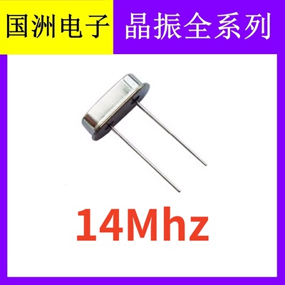14Mhz 14M 14.000mhz 49S HC-49S 2脚直插无源石英晶振晶体谐振器