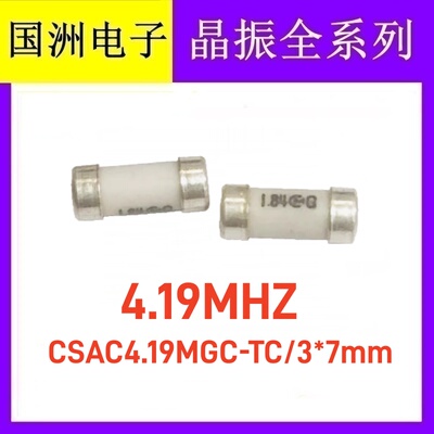 4.19MHZ CSAC4.19MGC-TC 贴片晶振CSAC4.19MHZ无源圆柱晶体 3x7MM