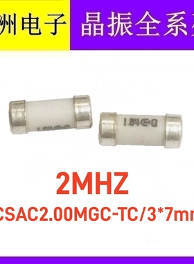 2MHZ 2M CSAC2.00MGC-TC 贴片晶振 CSAC2MHZ 无源圆柱晶体 3x7MM