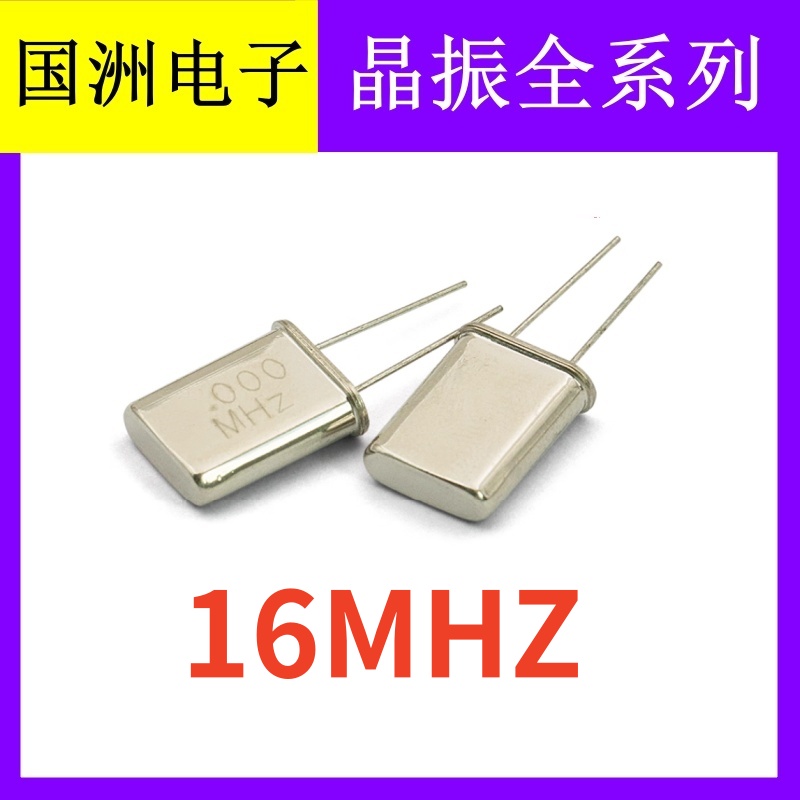 16MHz 16.000MHz 16M HC-49U 2脚直插无源石英晶振  晶体谐振器
