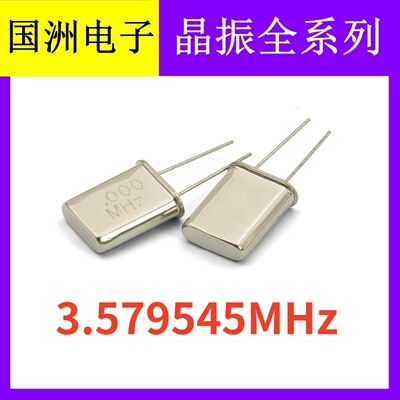 3.579545MHZ 3.579MHZ HC-49U 2脚直插无源石英晶振  晶体谐振器