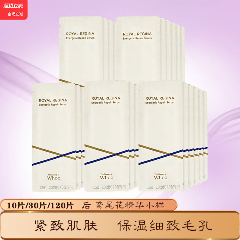后鸢尾花精华液补水保湿抗皱小样正品精华液收缩毛孔修复补水女士