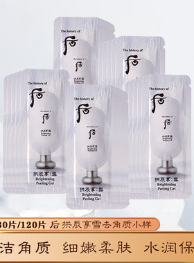 whoo后美白去角质去死皮小样正品