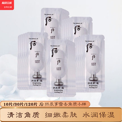 后拱辰享雪去角质玉凝啫喱小样面部死皮磨砂膏女脸部清洁毛孔正品