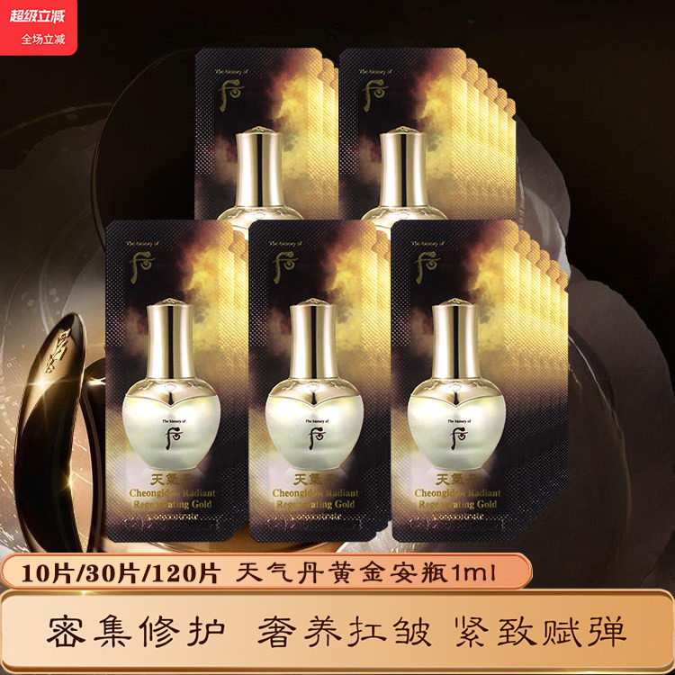 后天气丹花献光彩紧颜黄金安瓶精华液小样华泫安平试用装专柜正品
