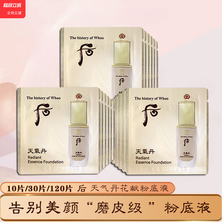 韩国whoo后天气丹粉底液遮瑕小样
