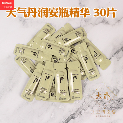 韩国后天气丹润安瓶精华液小样