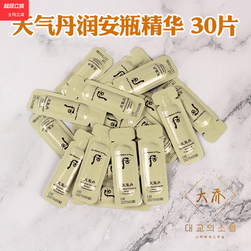 韩国后天气丹润安瓶精华液小样