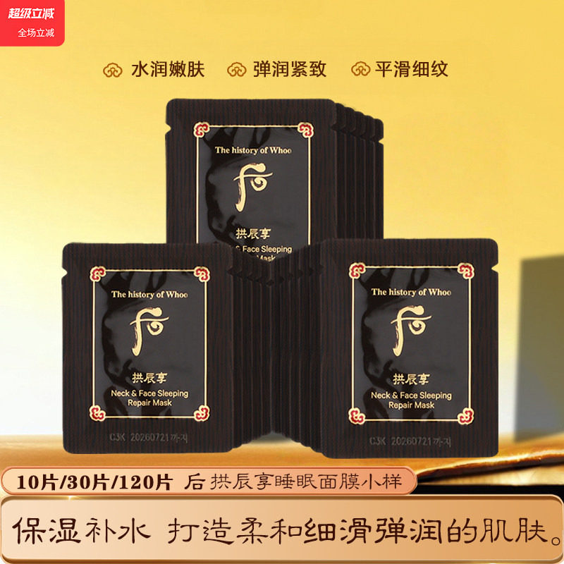 whoo后拱辰享气韵生弹润睡眠面膜颈霜免洗正品小样紧致抗皱抗衰老