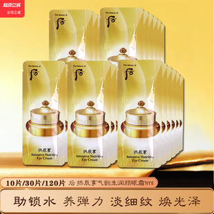 whoo后拱辰享眼霜小样 共振享官网官方旗舰店同款专柜正品试用装