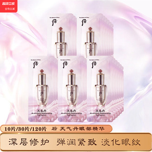 韩国whoo后天气丹眼部精华小样眼精华眼霜淡化黑眼圈细纹官方正品