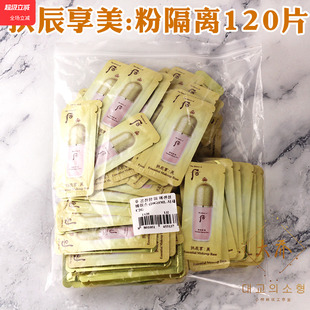 120片~韩国whoo后拱辰享美精华隔离小样保湿遮瑕调整肤色绿色粉色