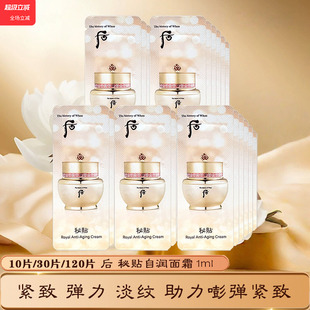 韩国whoo后秘贴密贴自生面霜小样1ML保湿提亮紧致收缩120片抗皱