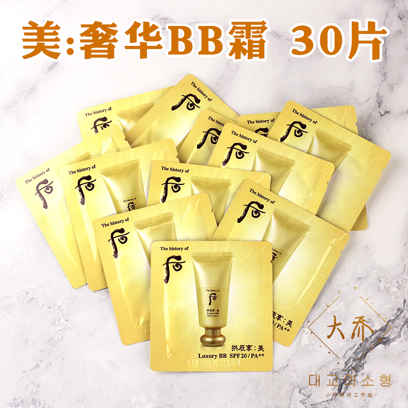 韩国whoo后BB霜保湿遮瑕是小样