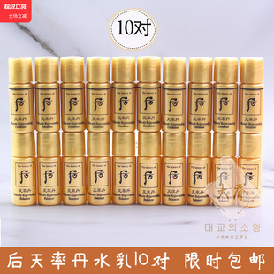 抗氧化抗皱细纹旅行套装 10对 补水保湿 韩国whoo后天率丹水乳试用装