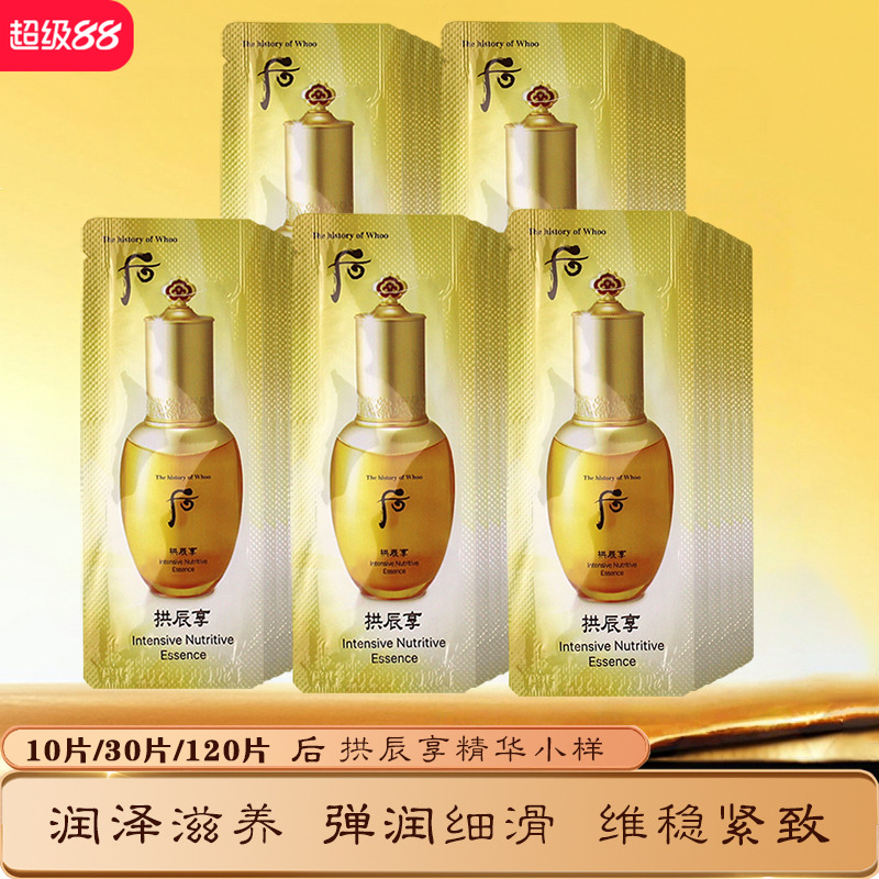 whoo后拱辰享精华液小样抗皱紧致