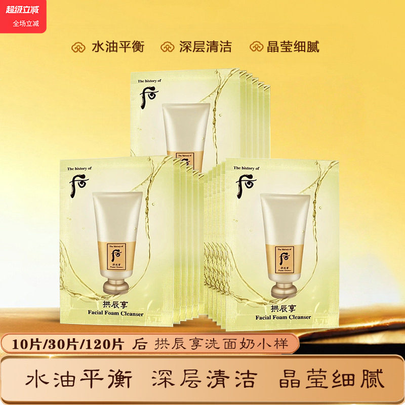 韩国whoo后拱辰享洗面奶中小样水妍洁面乳男女深层清洁旅行试用装