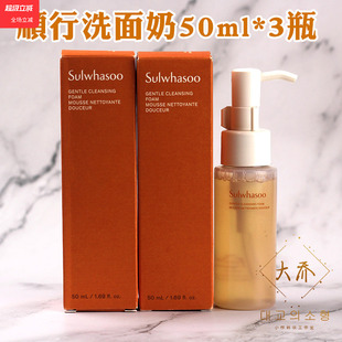 雪花秀顺行柔和洁颜泡沫50ml氨基酸洗面奶洁面正品中小样保湿清洁