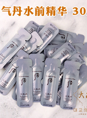 30片 whoo天气丹水前精华1ml女肌底液精华小样导入液促进皮肤吸收