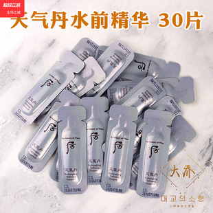 30片 whoo天气丹水前精华1ml女肌底液精华小样导入液促进皮肤吸收