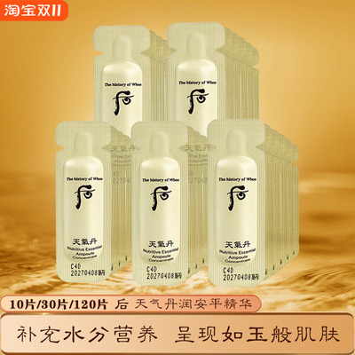 后天气丹花献光彩润滋养精华液