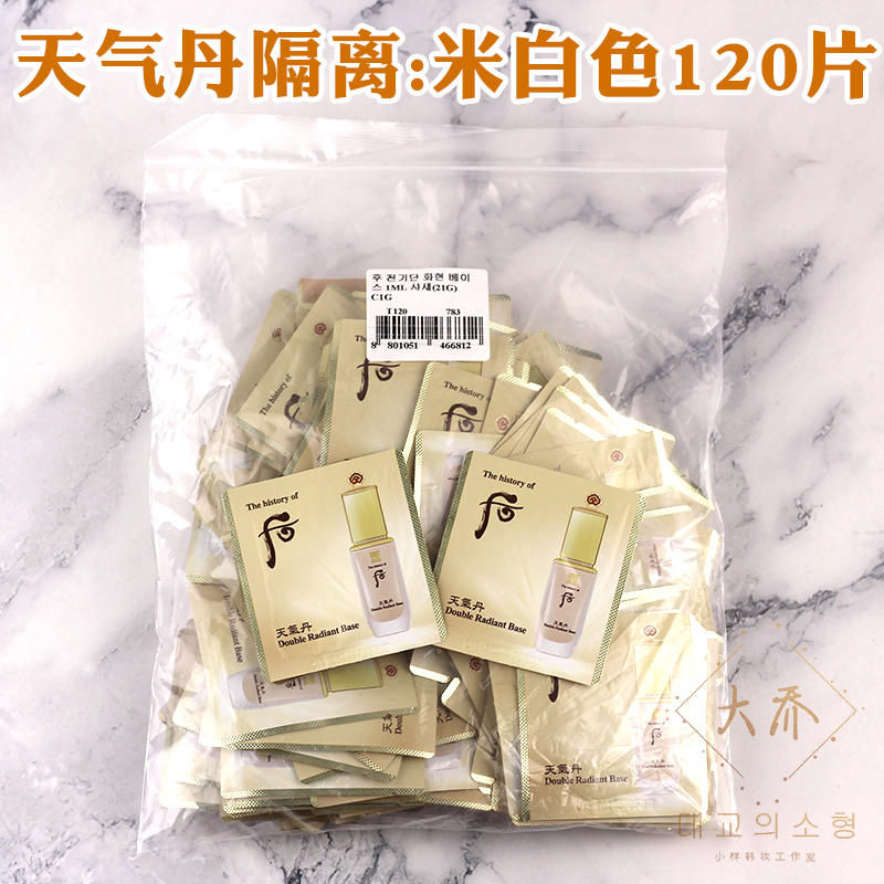 WHOO后天气丹华泫精华隔离小样