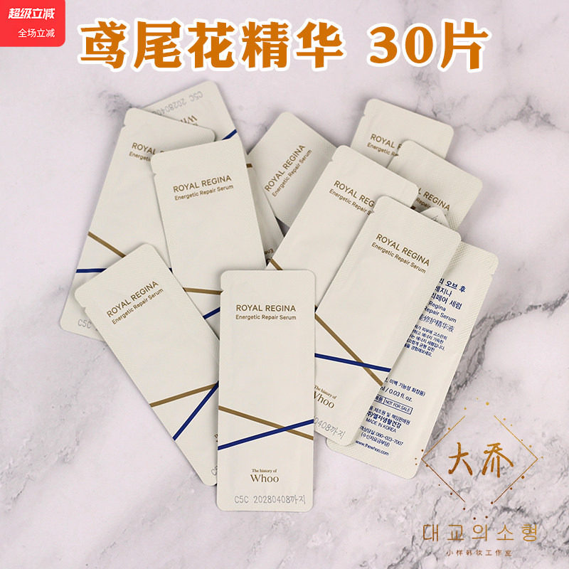 韩国whoo后鸢尾花精华液1ml保湿紧致抗皱小样正品试用装收缩毛孔
