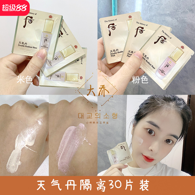 whoo后天气丹花献光彩袋装隔离霜