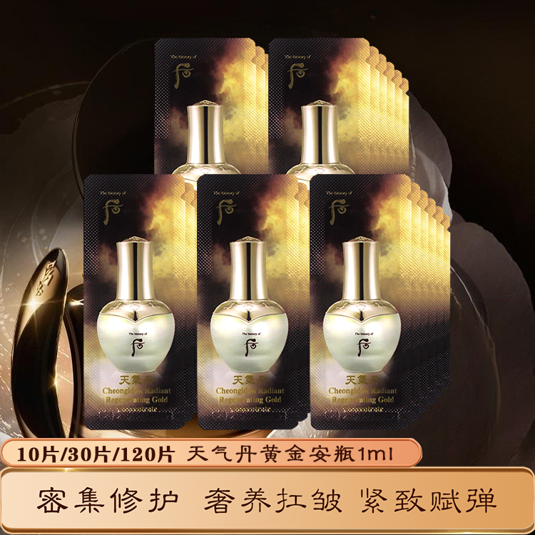 后天气丹花献光彩紧颜黄金安瓶精华液小样华泫安平试用装专柜正品