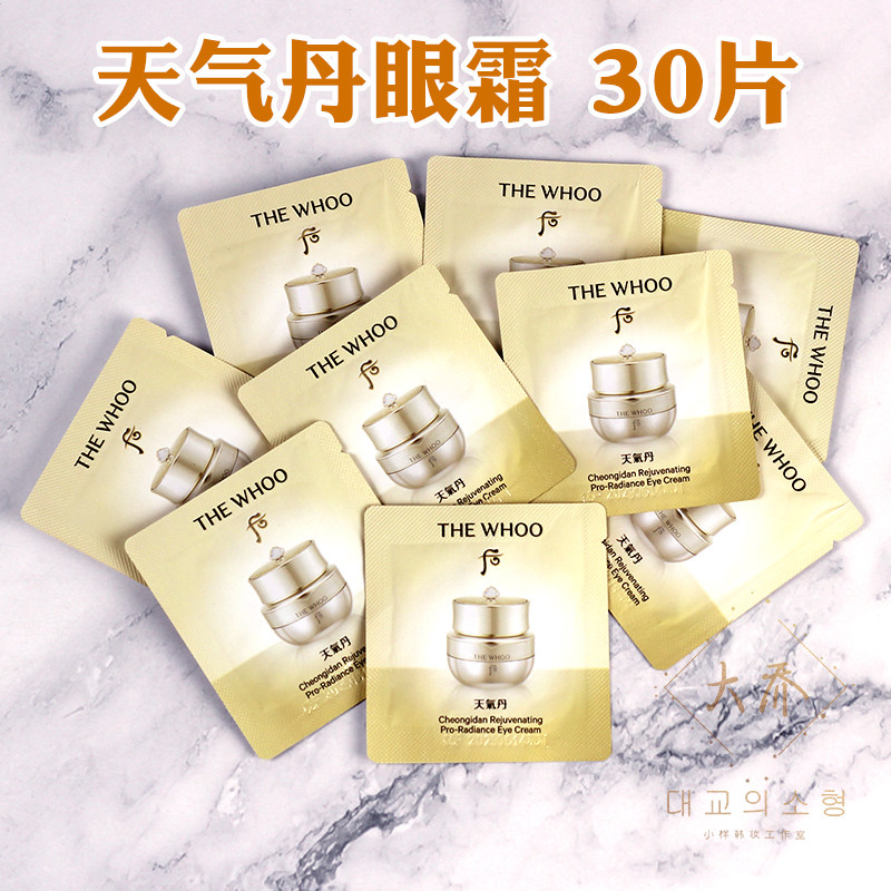 30片 韩国whoo后天气丹眼霜小样1ml紧致华泫花献滋润淡化黑眼圈
