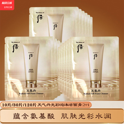 韩国氨基酸洗面奶光彩泡沫洁面