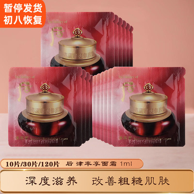 whoo后津率享面霜小样保湿紧致