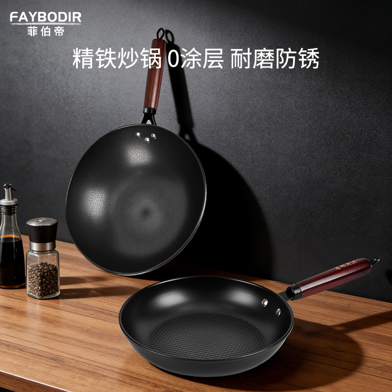 FAYBODIR菲伯帝传统老师傅锻打精铁套装32炒锅+26鱼鳞纹锻打煎锅L