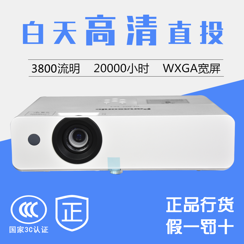 松下PT-XW337C/UW336C高清宽屏XW392C/UW391C 商务培训家用投影仪 影音电器 投影仪 原图主图