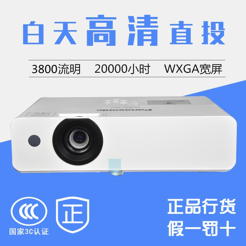 松下高清宽屏商务培训家用投影仪