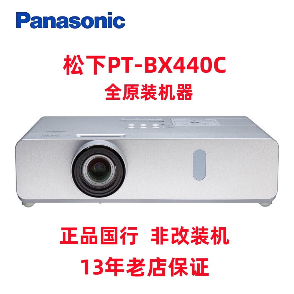 Panasonic/松下 PT-BX440C投影机BX441C/BW410C商务会议办公教育投影仪 正品4500流明 国行原装机器