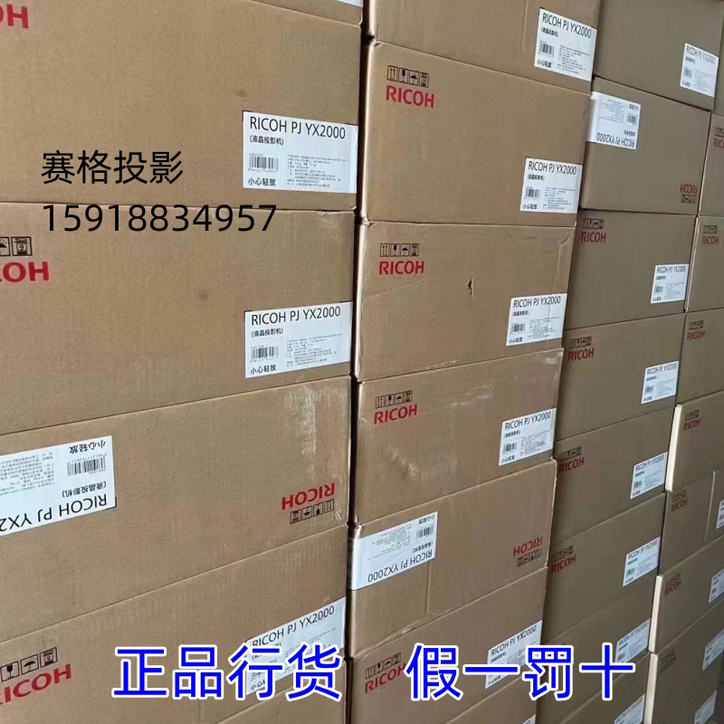 理光HD6900投影仪YX2600/RX2208L