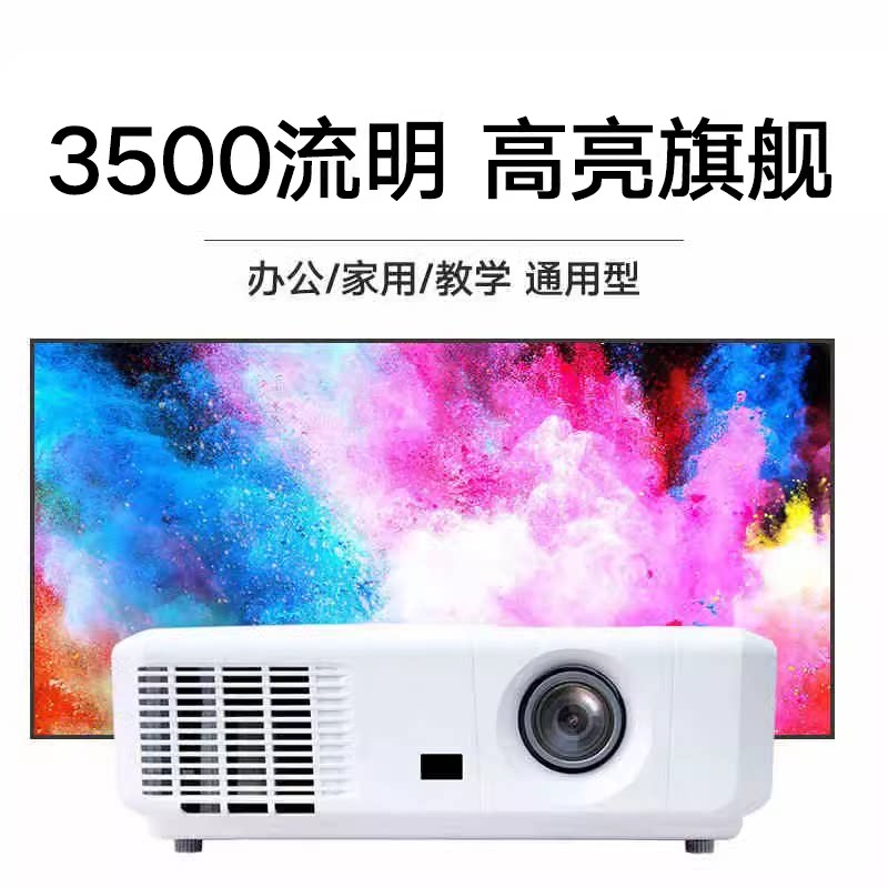 炎鸟 E2投影仪3500流明办公白天家用教育培训商教学商务会议高清投影机 全新原装正品