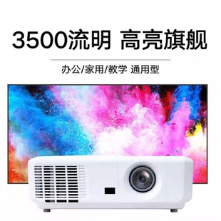 炎鸟 E2投影仪3500流明办公白天家用教育培训商教学商务会议高清投影机 全新原装