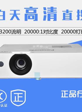 松下PT-X337C/UX336C/X387C/UX334C/X347C/X427C/UX388C/X389C/UX426C家用商务教育培训高清投影仪 全新正品