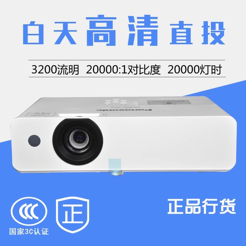松下投影仪家用商务教育投影机