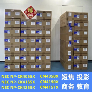 CK4155W CK4055X CM4150X教學(xué)短焦投影儀麥克賽爾MMX K32E CK4155X NEC