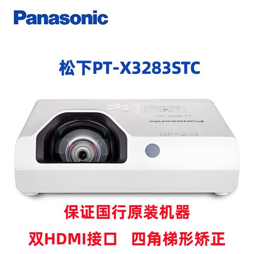 松下X3283STC短焦投影机原装国行