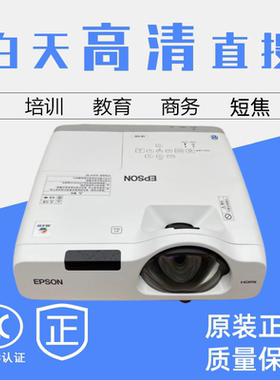 Epson/爱普生 CB-530投影机 CB-535W短焦宽屏 学校教育高清投影仪 培训办公教学 原装正品 质量保证
