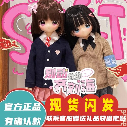 电波少女别动我的齐刘海BJD盲盒
