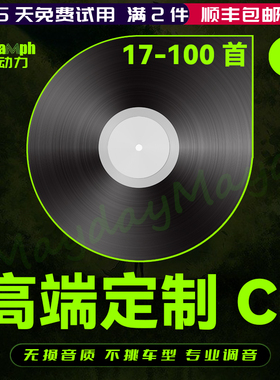 刻碟定制车载cd歌碟片自选歌曲无损高音质订制做刻录汽车音乐光盘
