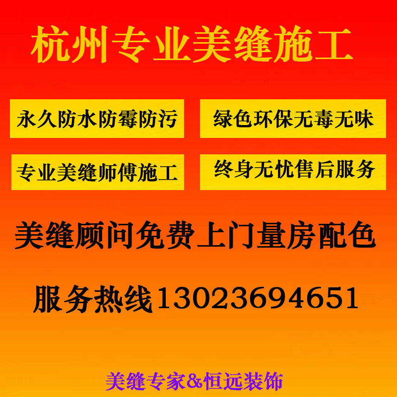 杭州美缝施工美缝师傅上门服务马贝环氧彩砂施工卓高美缝德高美缝